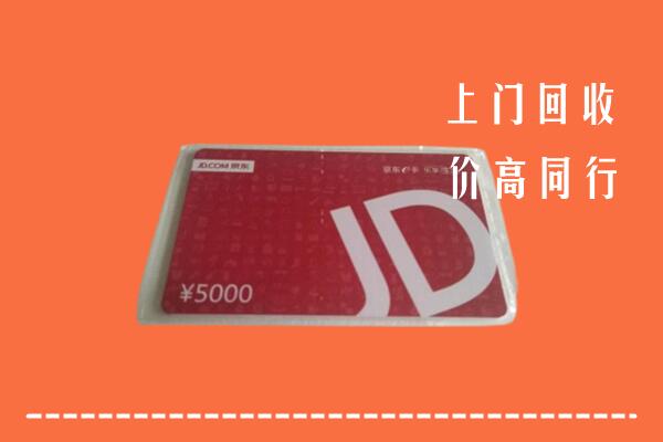 高价求购：河源回收京东卡
